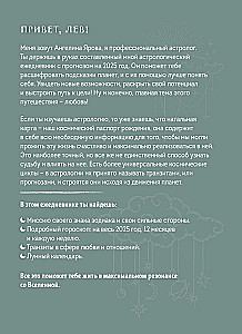 Planner - Horoscope for 2025. Leo